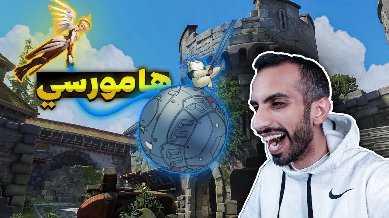 هامورسي 🐹🧚‍♀️ | اوفر واتش