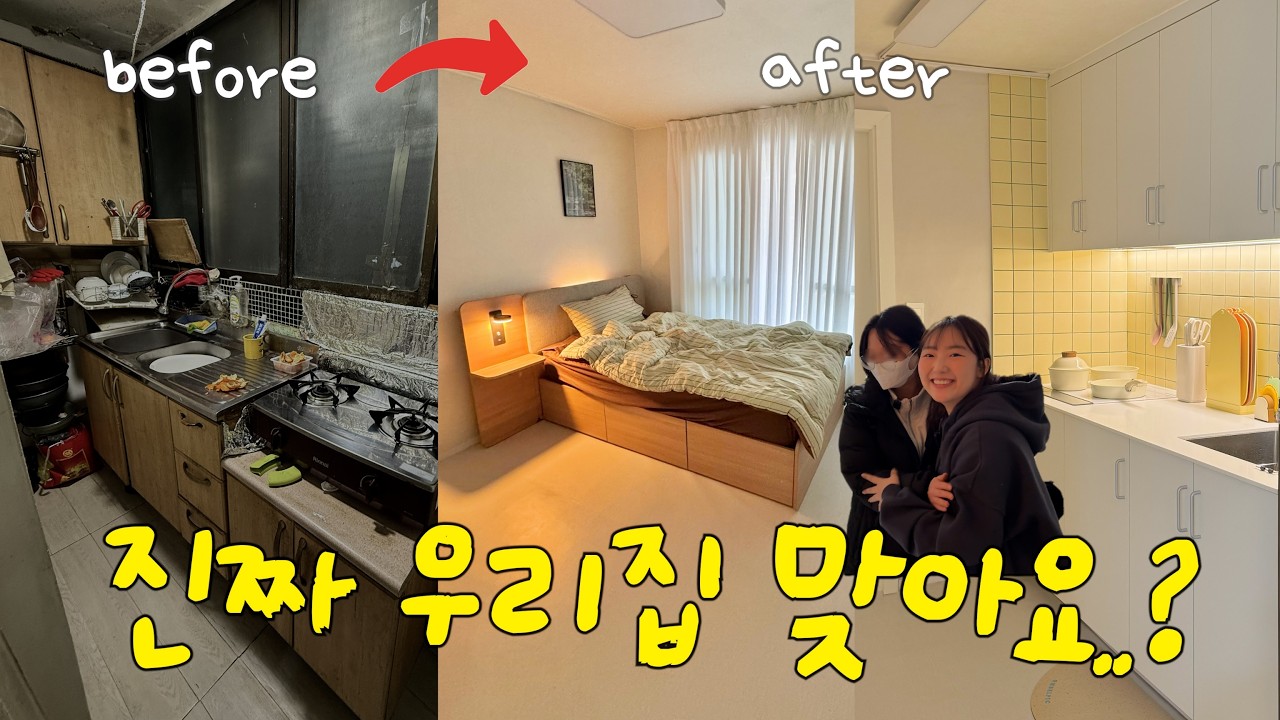 20년째 투병중인 독립유공자의 후손 집을, 8일동안 몰래 고쳐드렸더니..반응은? 40년된 13평 구축 아파트의 기적⭐️🏚️ 독립유공자 집 몰래 고쳐주기 Ep.06
