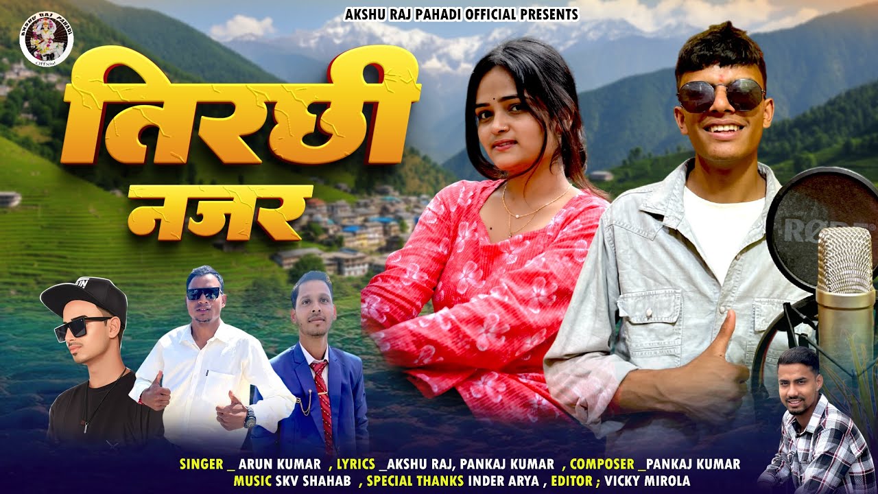  Tichhi Najar | Patli Kamar|Arun Kumar New  Kumawuni dj Song 2025| Skv Shahab | AKSHU RAJ|