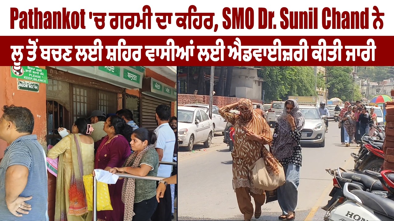 Heatwave wreaks havoc in Pathankot: SMO Dr. Sunil Chand issues advisory for residents to stay safe
