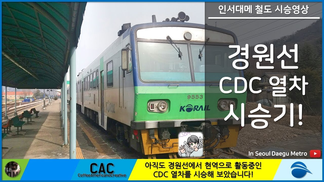 [ISDM][경원선] 통근열차 시승기! [60FPS]