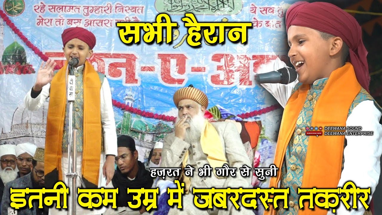 छोटे बच्चे की तकरीर ने सारे ओलमा को हैरान कर दिया | Junaid Ashrafi || Khwaja Qutbuddin Bakhtiar Kaki