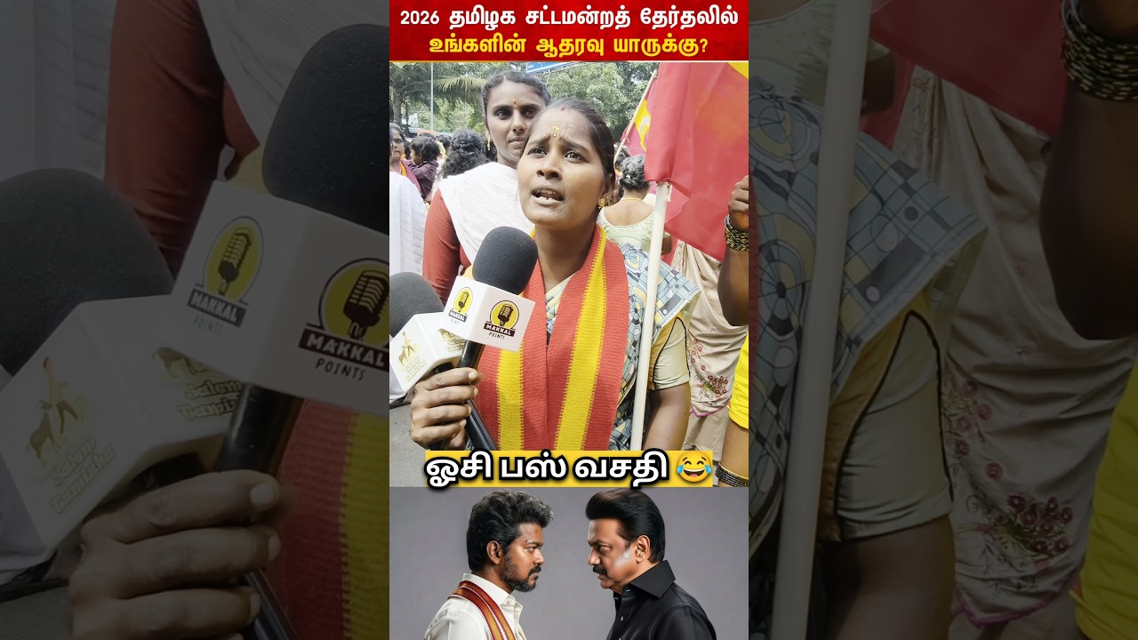 Thalapathy Vijay | TVK Vijay | TN Election 2026 | #trending