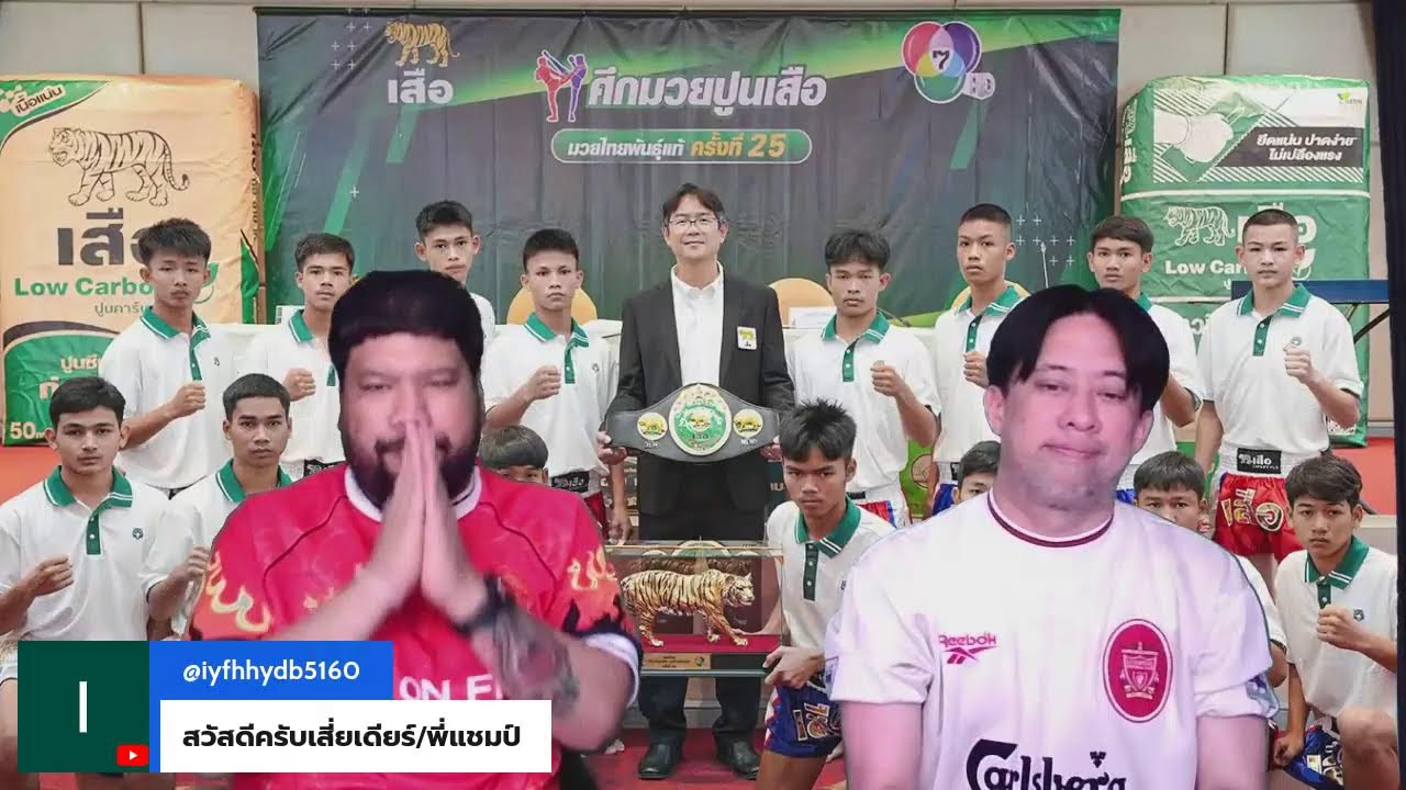 รายการมวยไทยเกียรติเพชร วันพฤหัสบดีที่ 12 กุมภาพันธ์ 2569 พบกับ เดียร์ เกียรติเพชร - แชมเปี้ยนส์