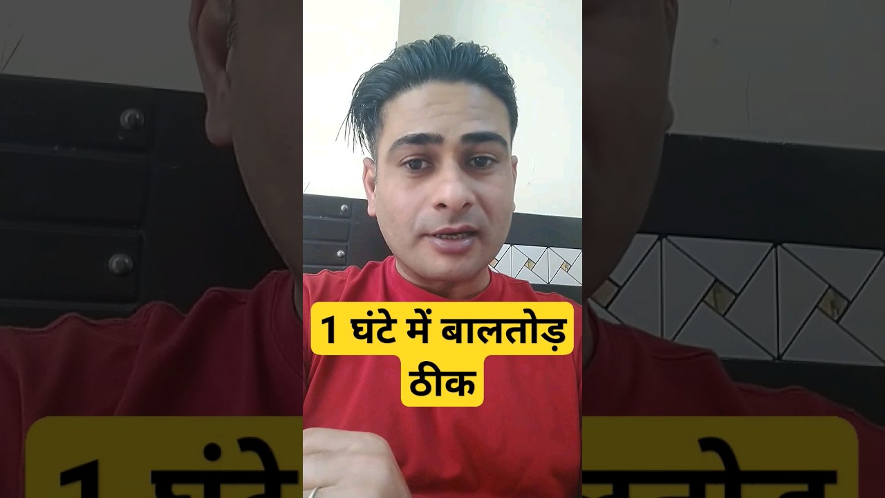 1 घंटे में बालतोड़, सूजन और दर्द खत्म करें | #baaltod #dard #सूजन #pain