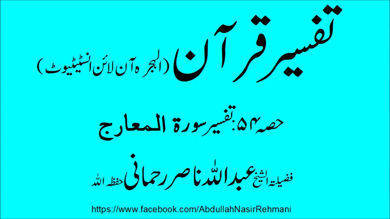 Tafseer Quran Part 54  Surah Al-Maarij