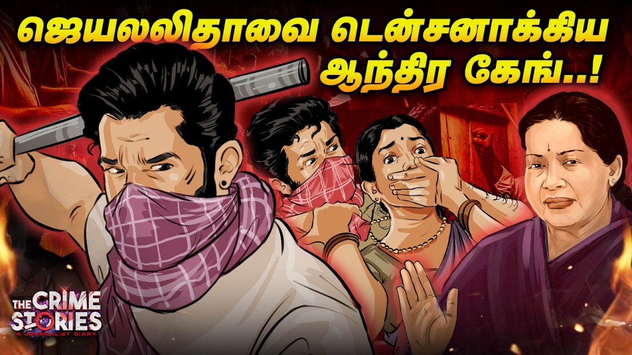 பவாரியா கேங்குக்கு காட்ஃபாதர்.. தண்டுப்பாளையம் கேங்கின் கதை..! | The Crime Stories