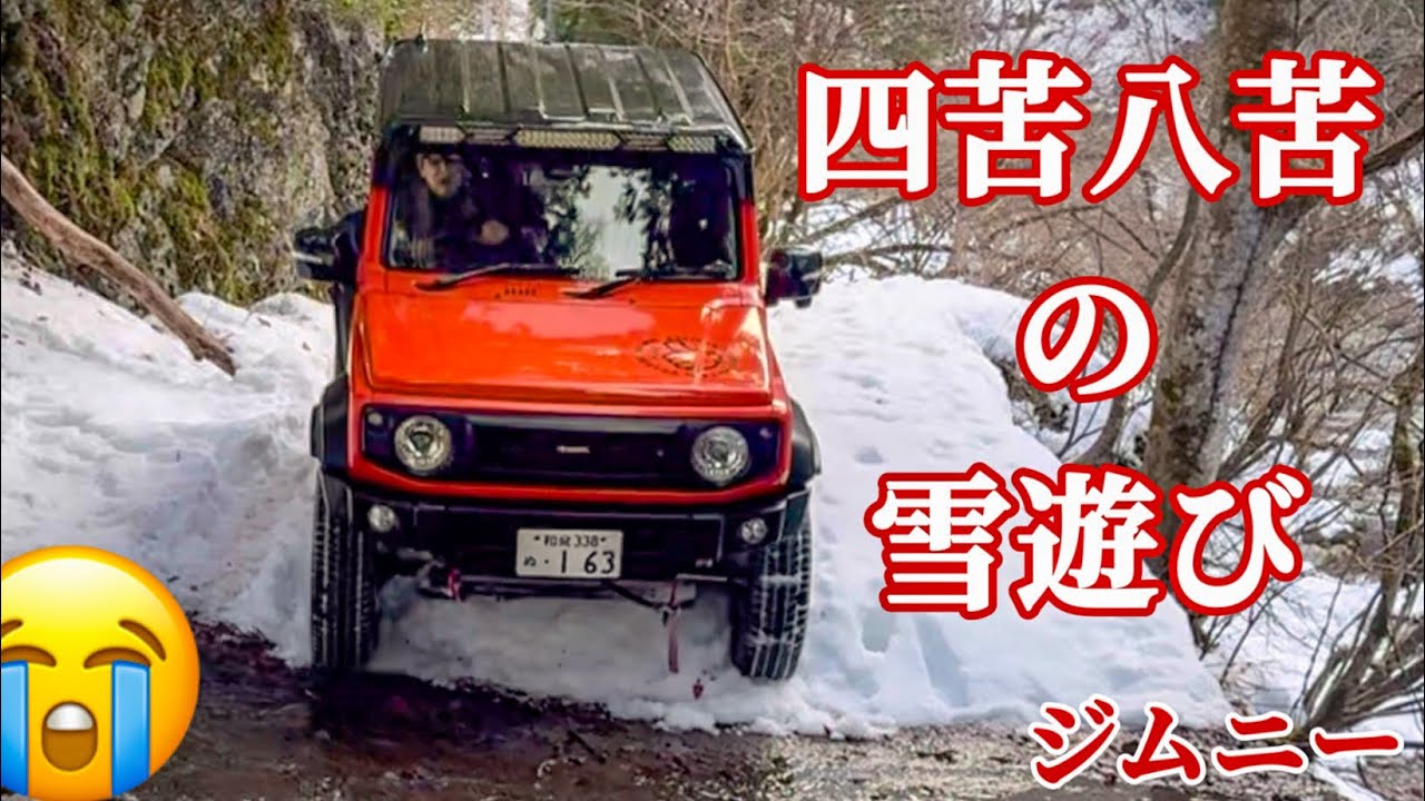 【ジムニー】ざらざらザラメ雪のスノーアタック！#jimny #offroad #suv 