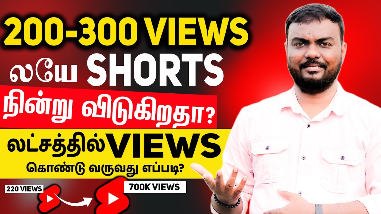 shorts views freeze:youtube shorts views not coming ? how to increase views on youtube shorts  tamil