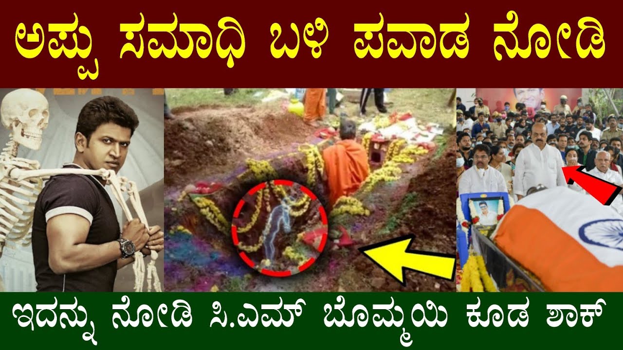BIGG BREAKING NEWS || Power Star Puneeth Rajkumar Last Moment || ಪುನೀತ್ ರಾಜಕುಮಾರ್ ಪವಾಡ