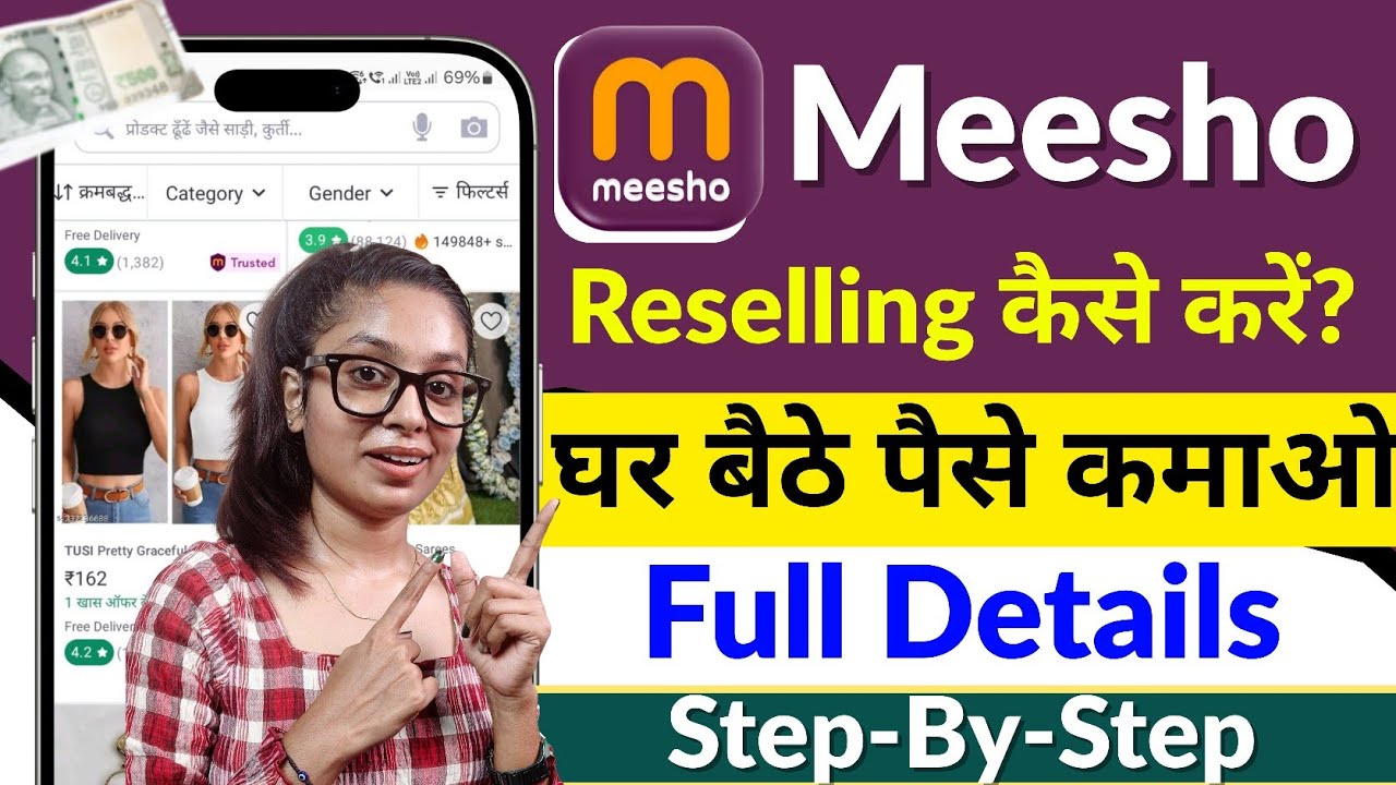 Meesho Reselling Kaise Kare? घर बैठे Online Earning का पूरा तरीका | Step-By-Step Guide 2025