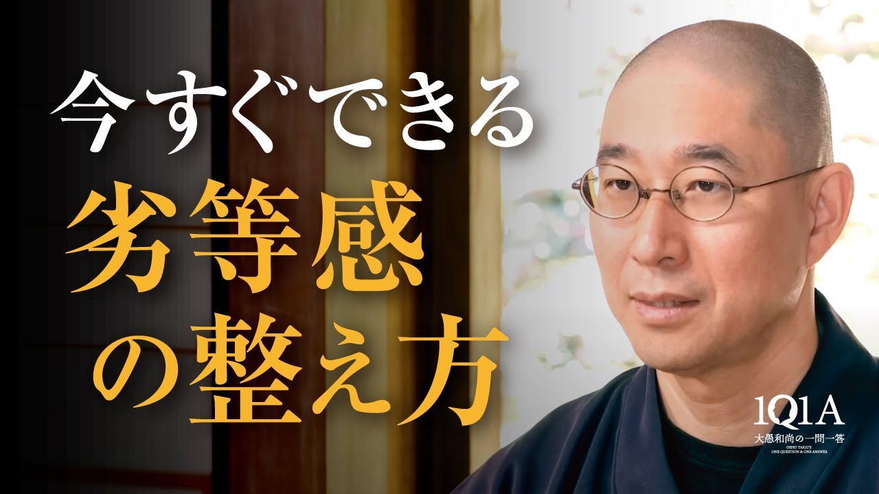 劣等感に悩む必要はない！今すぐできる唯一の対処法