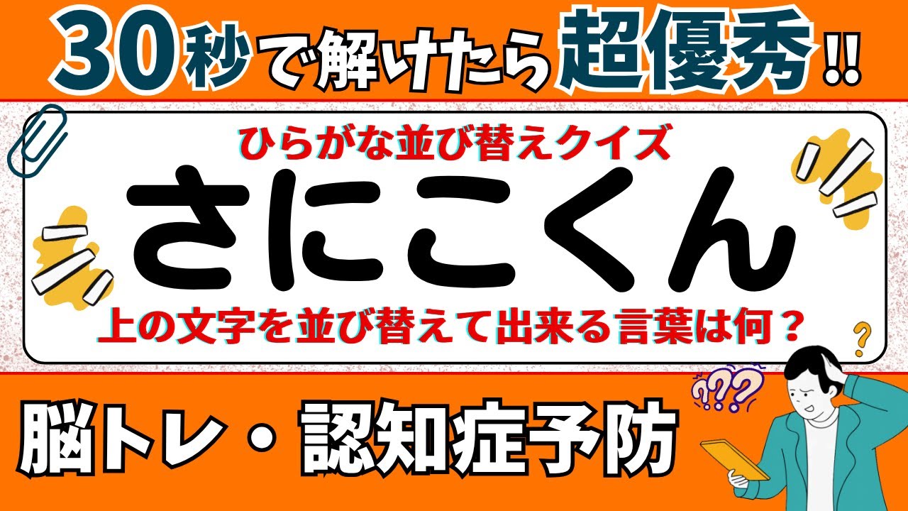 🌻  脳トレ 🌻 ひらがな並び替えクイズ15問に挑戦！老化予防に最適な動画【ひらめき問題】