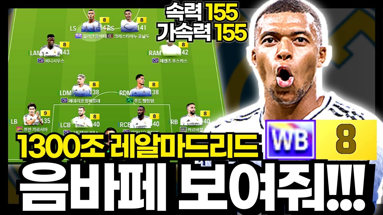 음바페! 빠쓰인가? 성능인가? #레알마드리드 #1300조