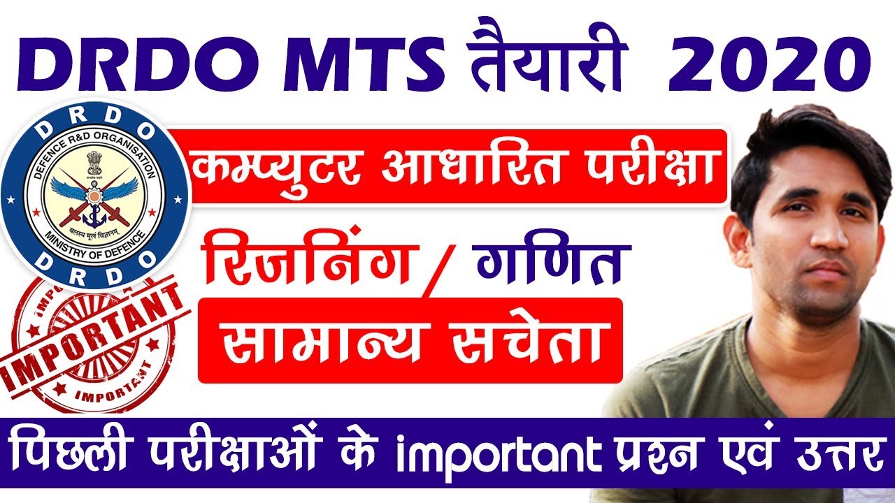 DRDO MTS QUESTIONS PAPER || DRDO MTS PREVIOUS YEAR PAPER 2020