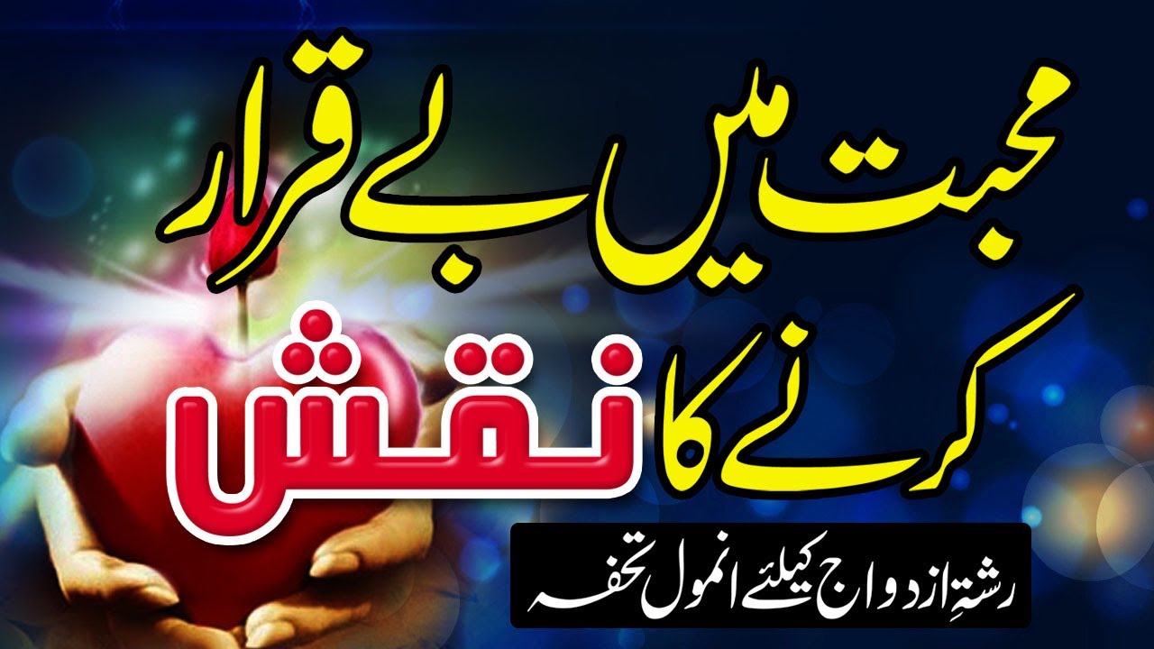 Mohabbat Me Beqarar Karne ka Naqsh || Naqsh For Love  || Dr. Syed Babar Shah Gilani||Shazli Jawahir