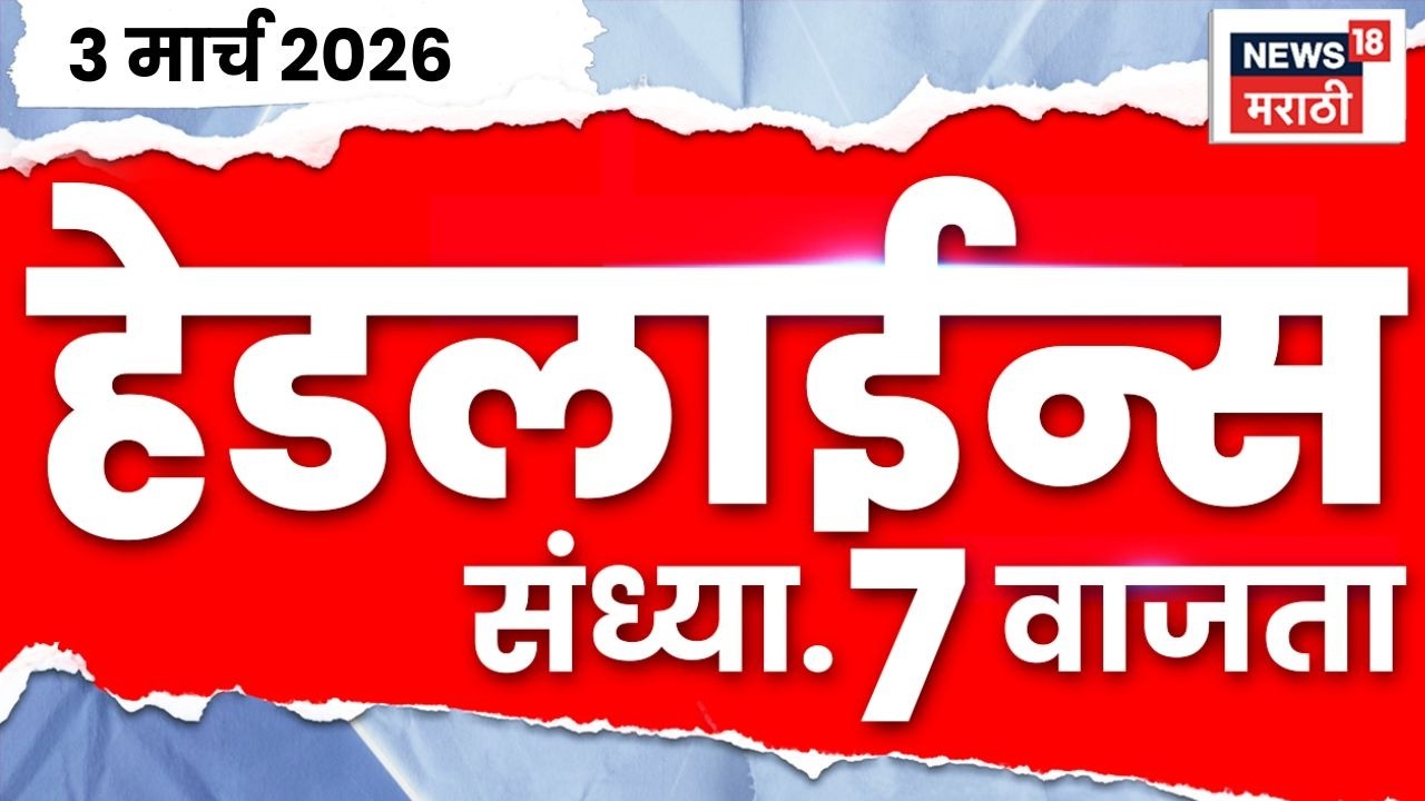 Marathi Top Headlines Today | 3 March | 7 PM | Israel US Iran War Update | Eknath Shinde News
