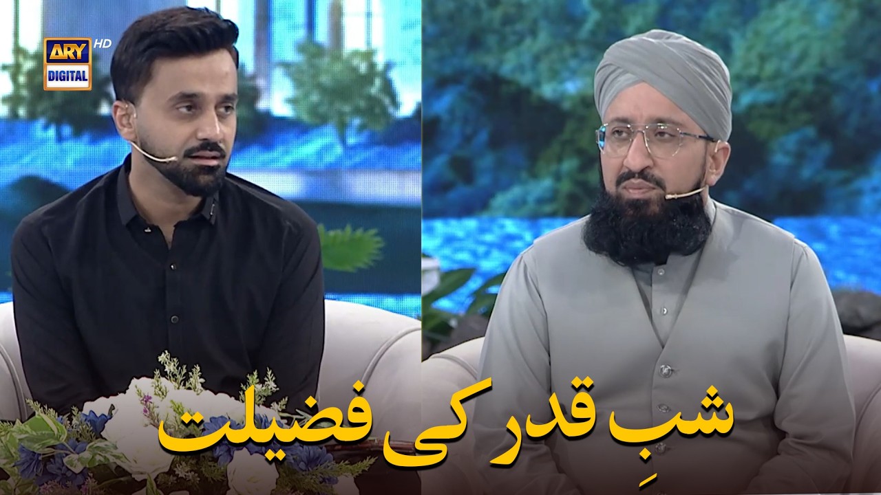 Shab E Qadr Ki Fazilat | Mufti Muhammad Amir |  Mufti Muhammad Sohail Raza Amjadi