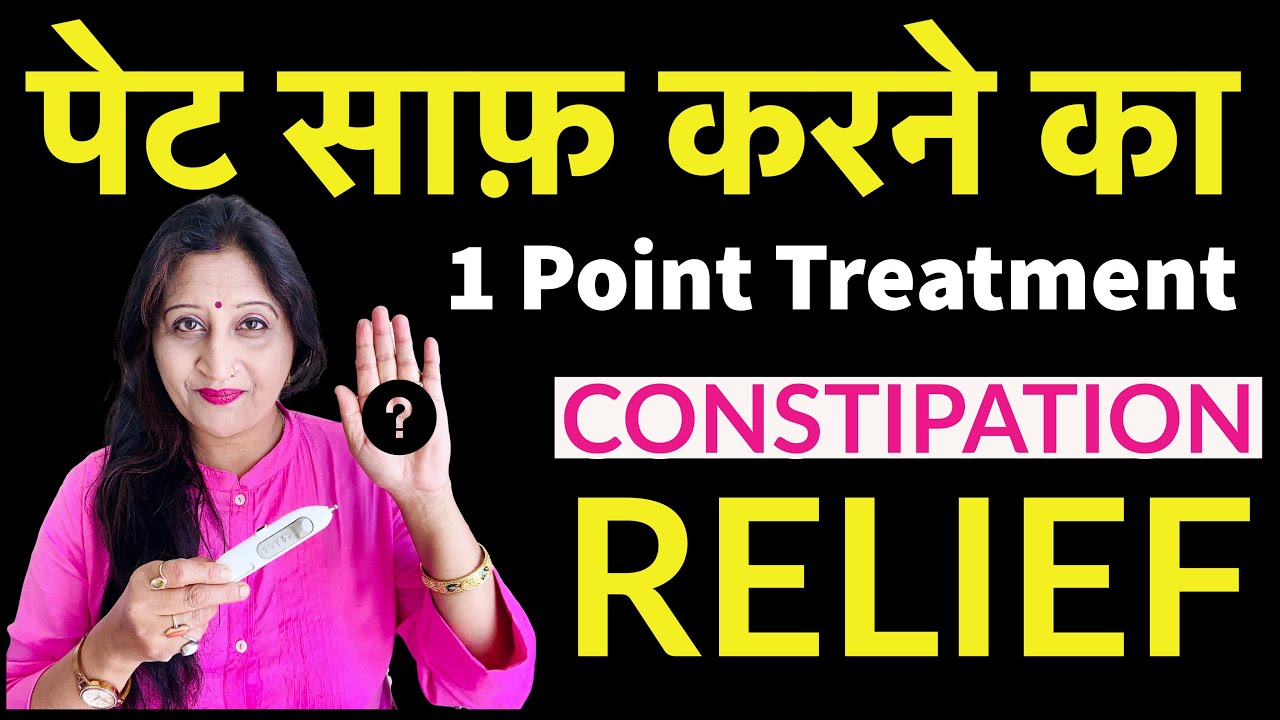 Constipation Home Remedies For Any Age || Subah Pet Saaf Kaise Kare || Acupressure & Sujok Points