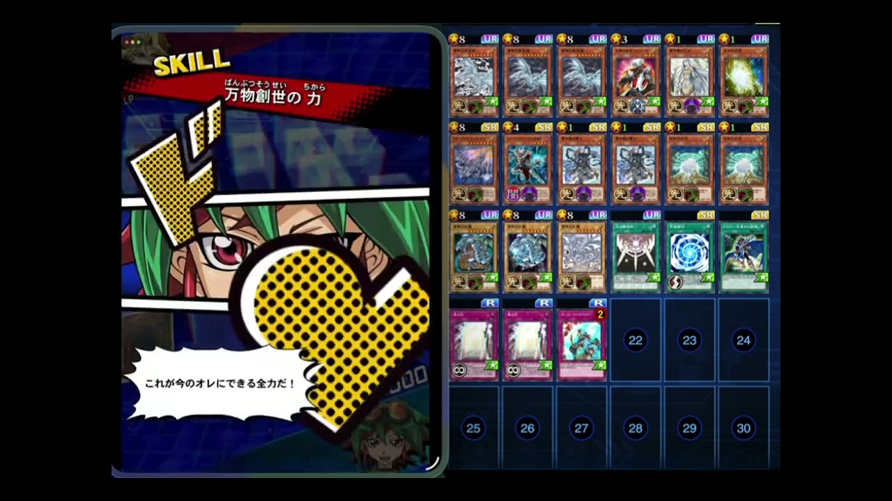 遊戯王デュエルリンクス　ブルーアイズデッキテスト