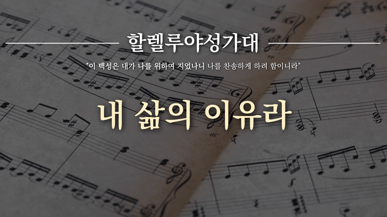 성진교회 3월 15일 할렐루야성가대 
