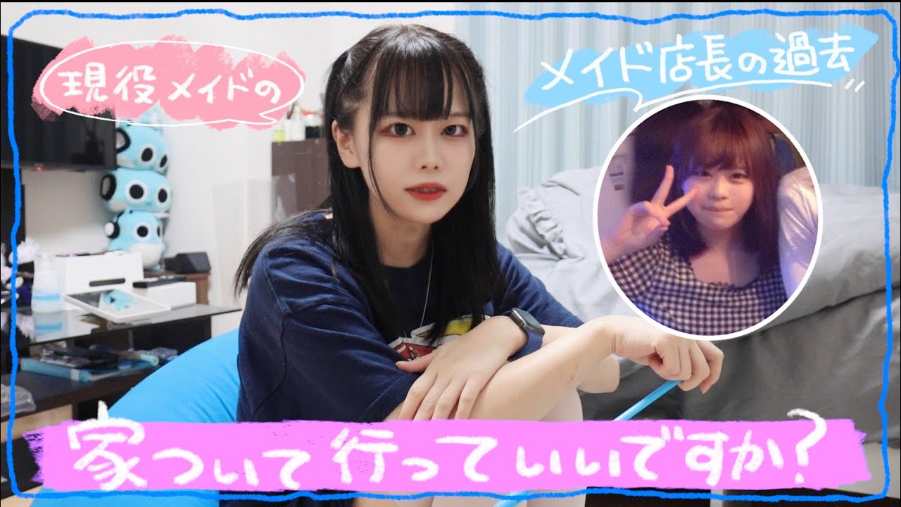 【家ついて行ってイイですか？】現役メイドカフェ店長に、深夜の秋葉原で訪ねてみた