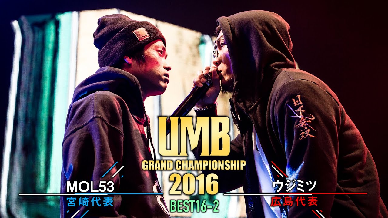 ”MOL53 vs ウジミツ