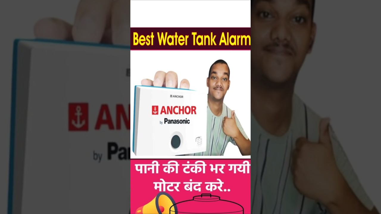 water tank overflow Alarm by Anchor || सबसे अच्छा पानी टंकी का अलार्म घर में कैसे लगाये