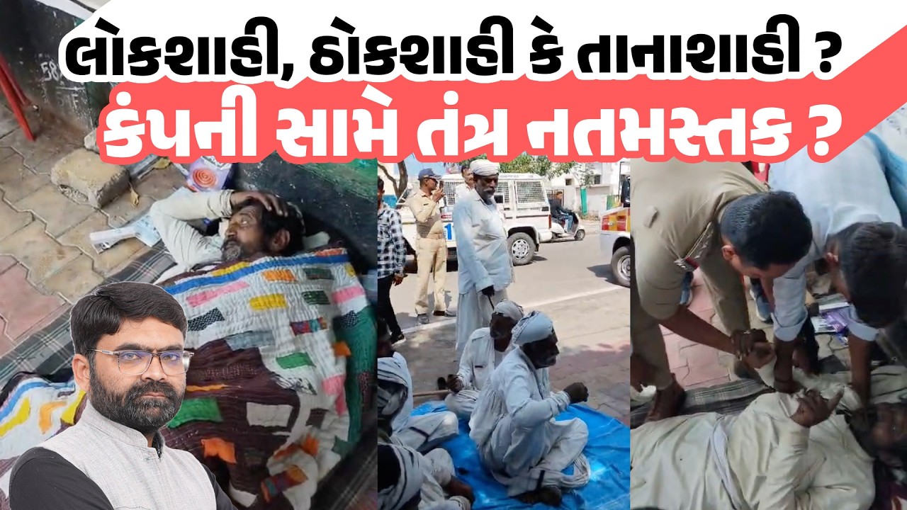 Tata Chemicals Mithapur પર પ્રદુષણના આરોપ સાથે અનશન પર બેઠેલા વૃદ્ધ સાથે શું થયું જુઓ | Gujarat News