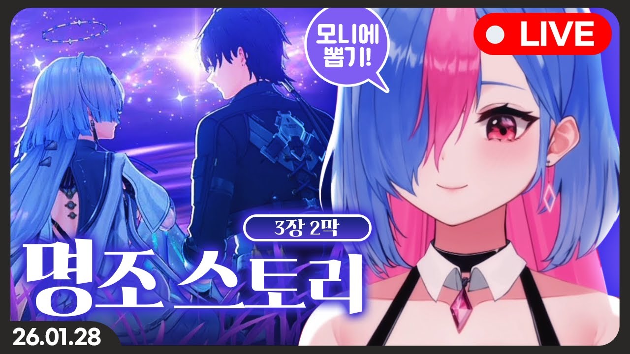 명조 모니에 뽑고 스토리보기 [라하이 로이 3장 2막]