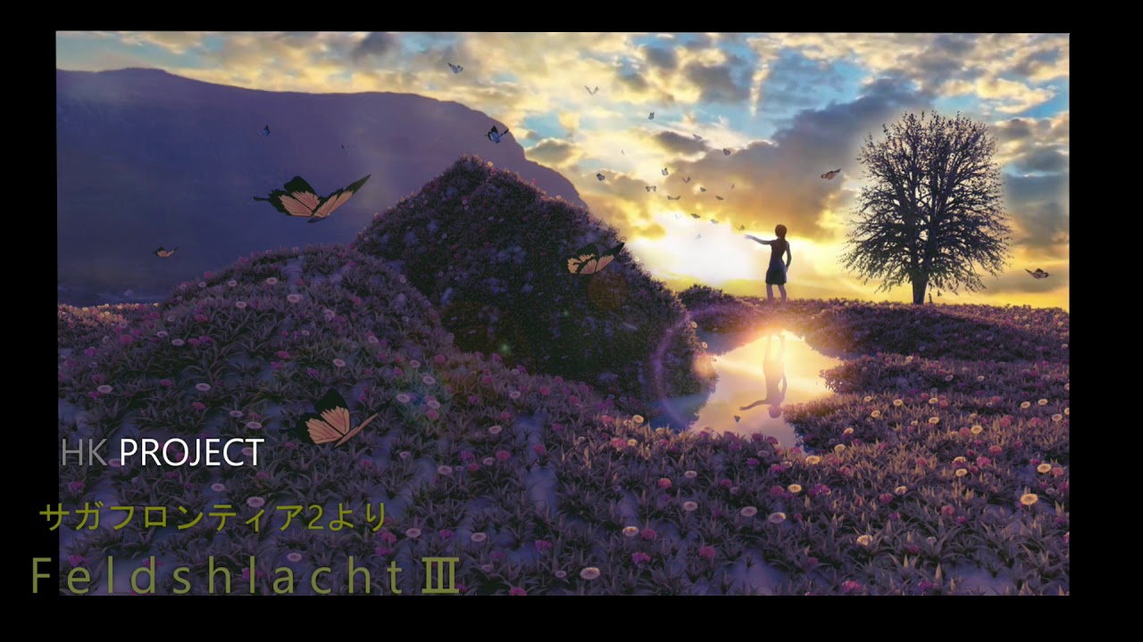 サガフロンティア2「Feldschlacht Ⅲ」