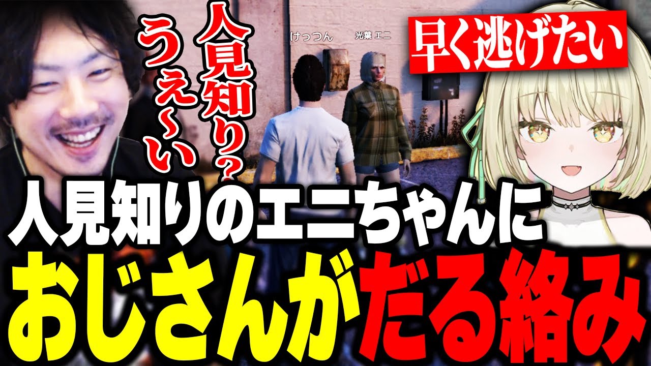 人見知りだというエニちゃんにだる絡みするけっつん【MADTOWN/光葉エニ/アルランディス/夜乃くろむ/鷹宮リオン】