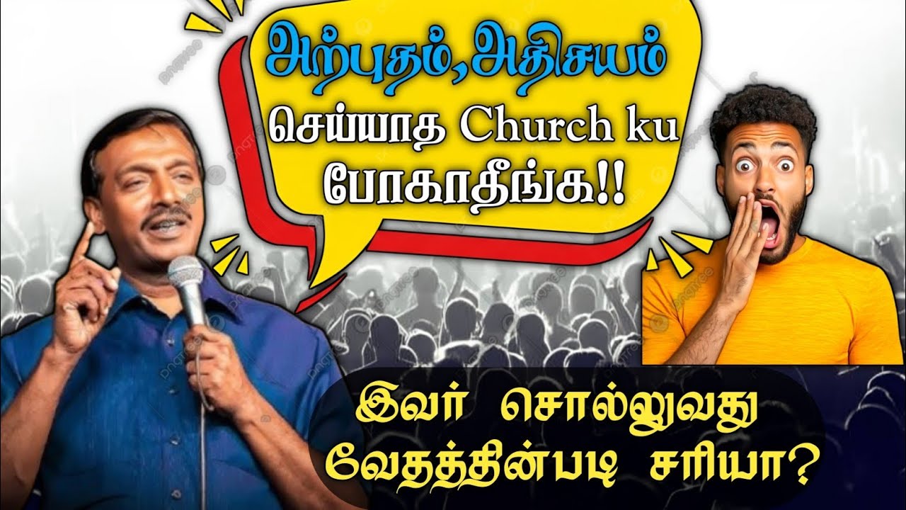 அற்புதம் செய்யாத சபைகளுக்கு போகலாமா? Tamil Bible study.