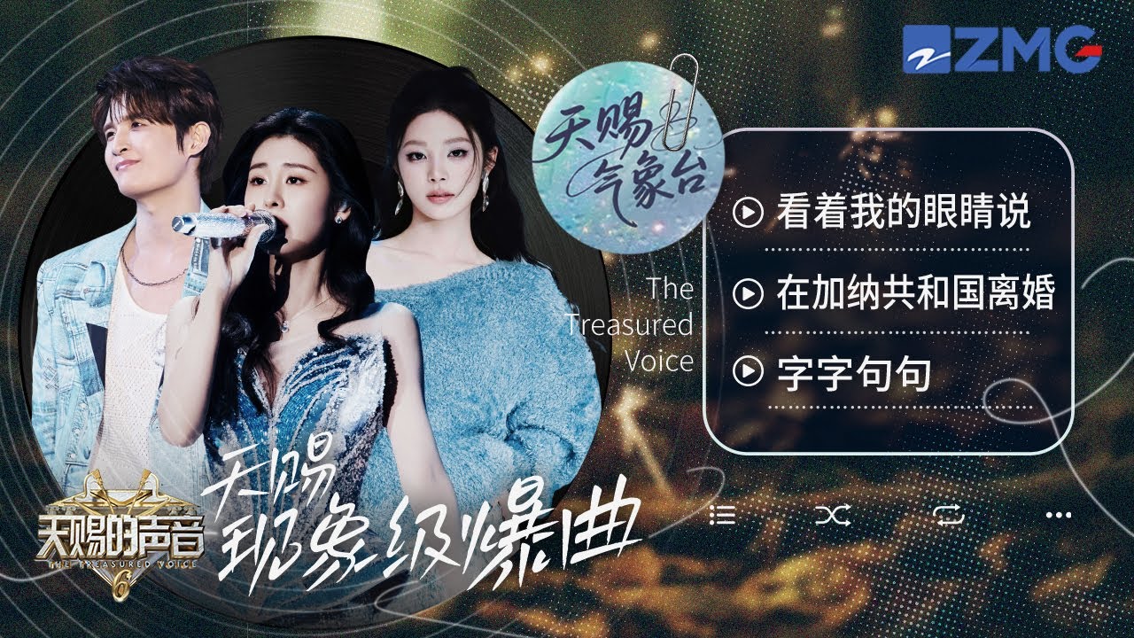 你心目中的天赐爆曲是哪一首？