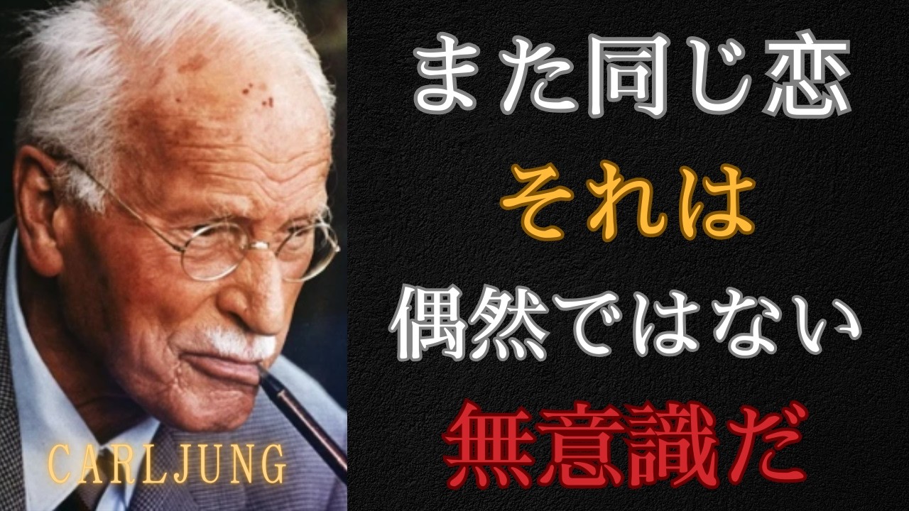 【衝撃】あなたは愛を使って自分の過去を癒したことがありますか？｜カール・ユング心理学