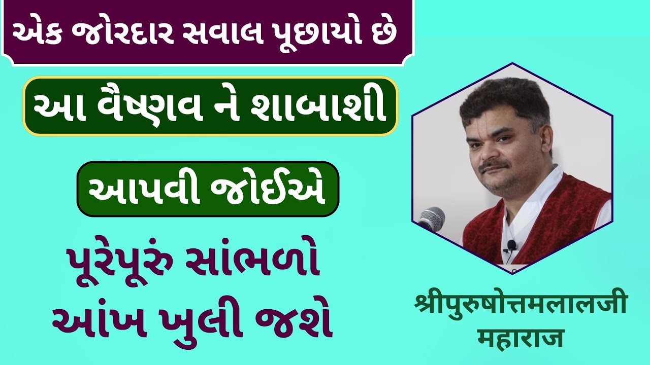 જેજેશ્રી ના બહેન ને 25 દિવસ હોસ્પિટલમાં દાખલ ક્યરેય ત્યાં એક વૈષ્ણવે કેવા આશીર્વાદ માંગ્યા