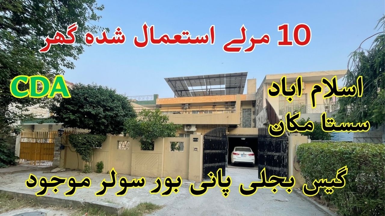 10 Marla Used House for Sale in G-9 Islamabad at a Low Price | Urgent Sale | Cheap House | Prime ...