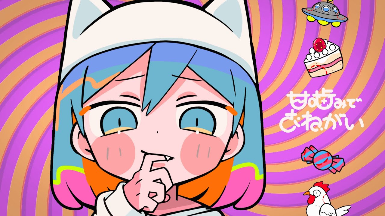 ピノキオピー - 甘噛みでおねがい feat. 初音ミク / Please Play-Bite