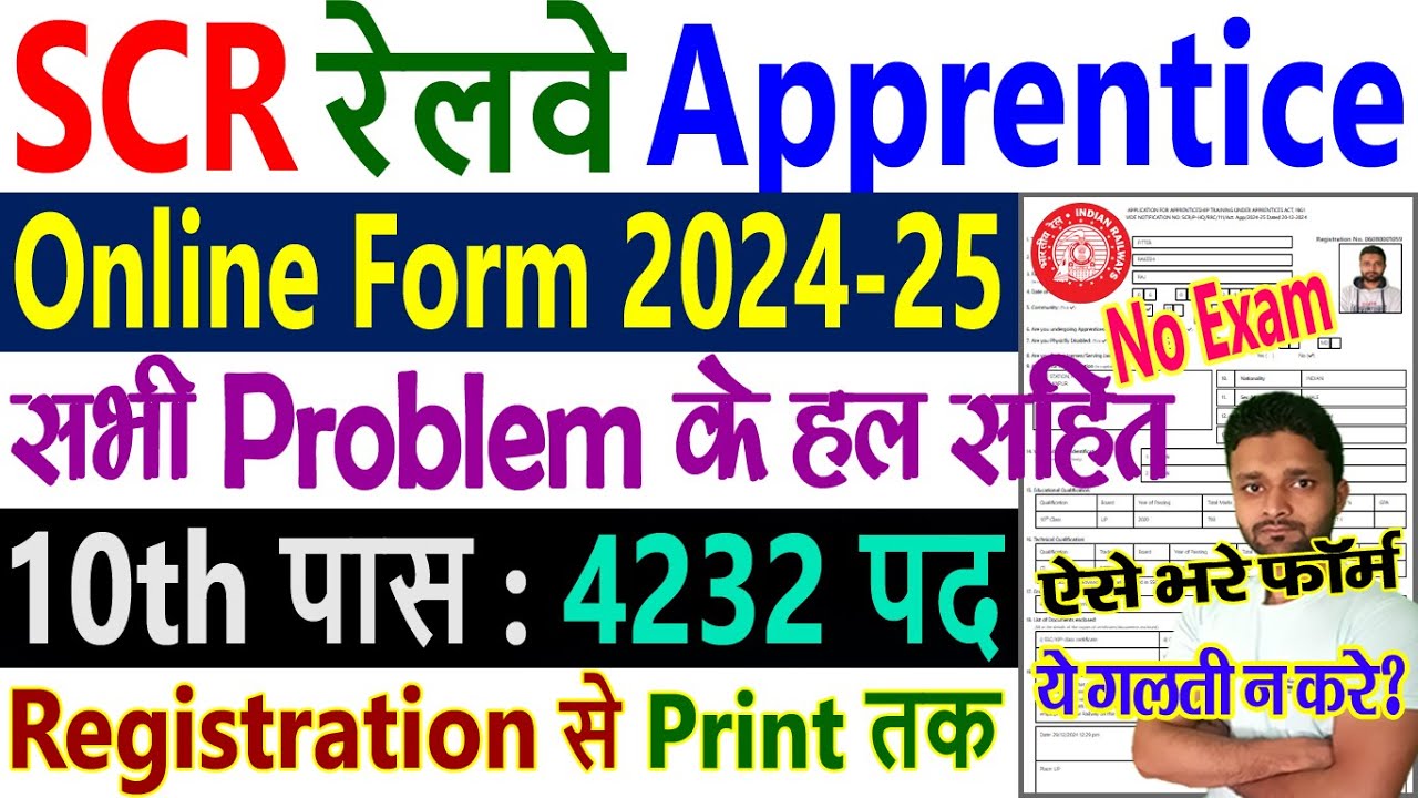 SCR Railway Apprentice Online Form 2024 &ndash; 2025 || South Central Railway Apprentice 2024 Apply Online