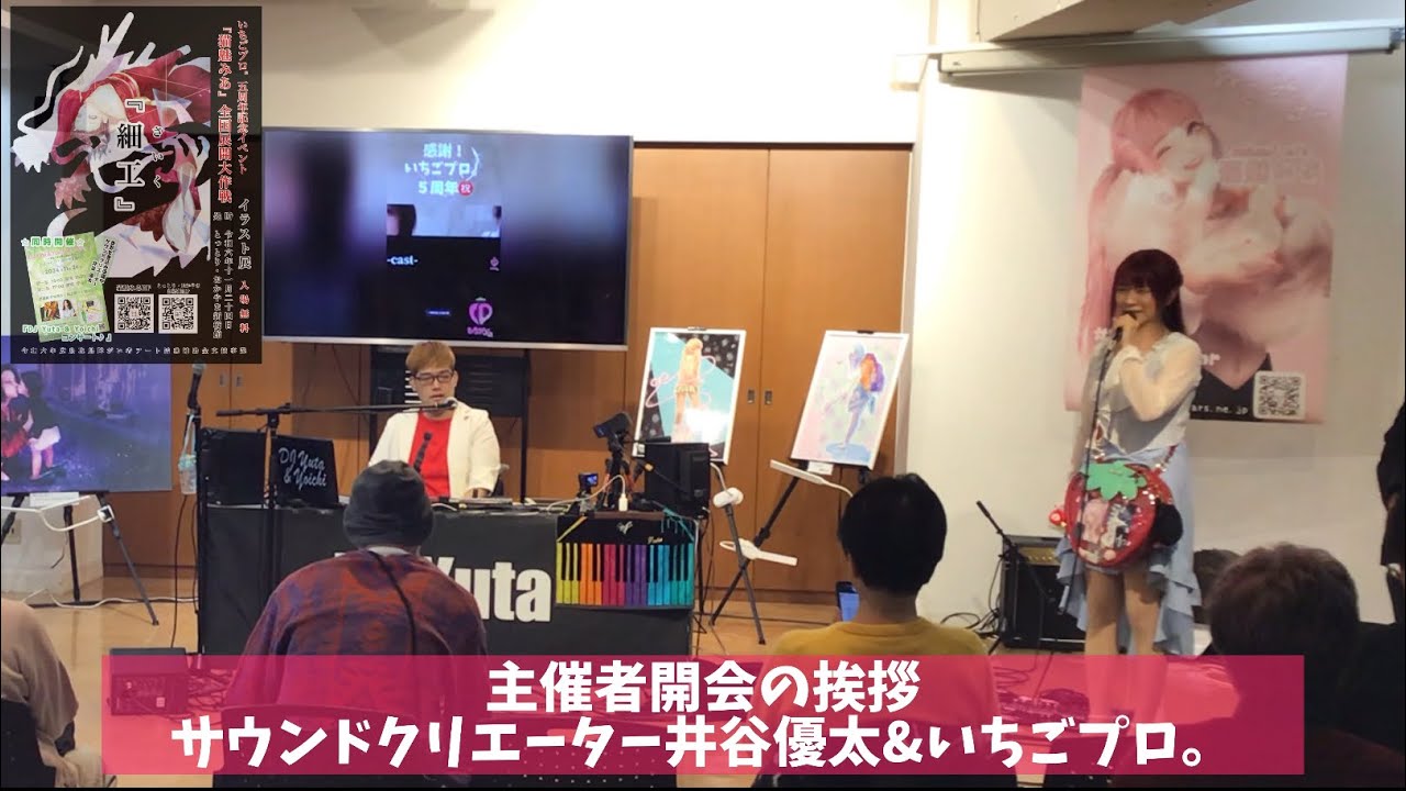【合同主催イベント】『猫魅みあイラスト展✖️DJ Yuta &Yoichi コンサート』