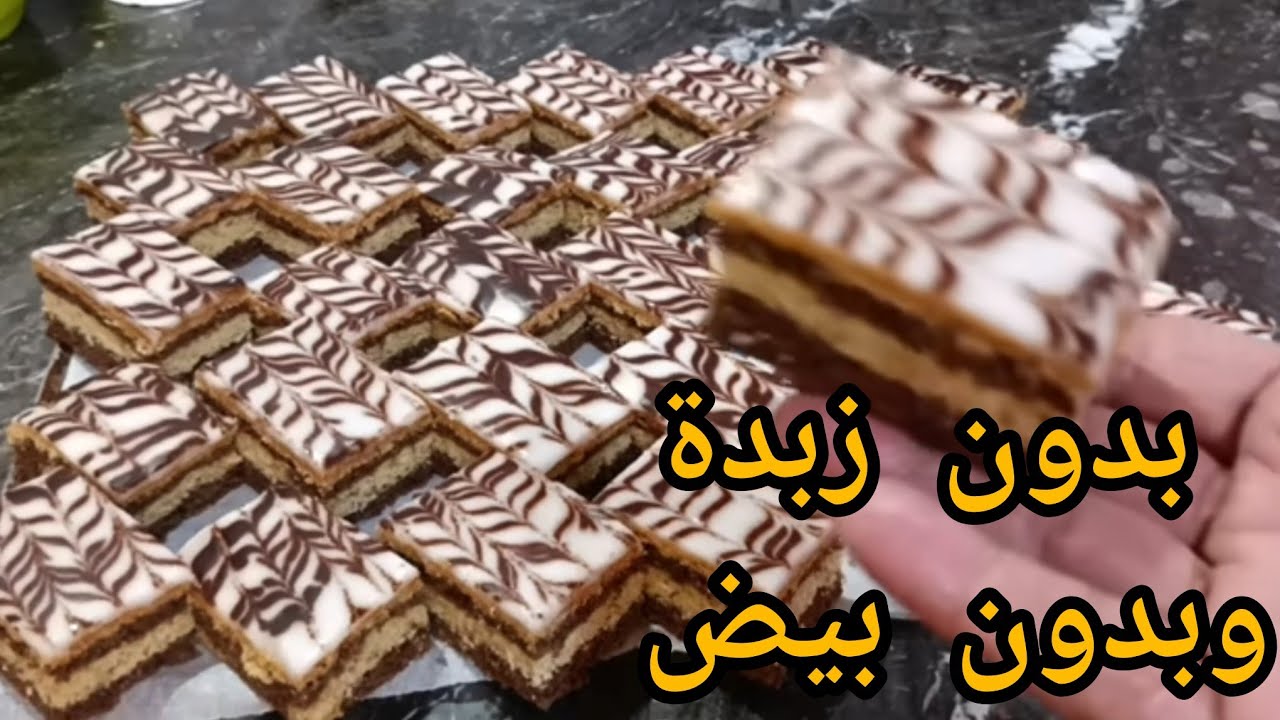 حلوى الطبقات بدون بيض وبدون زبدة هشة دوب فالفم