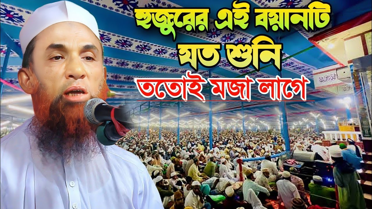 নাসির হুজুরের জীবনের সেরা বয়ান মাওলানা নাসির উদ্দিন যুক্তিবাদী Maulana nasiruddin juktibadi new waz