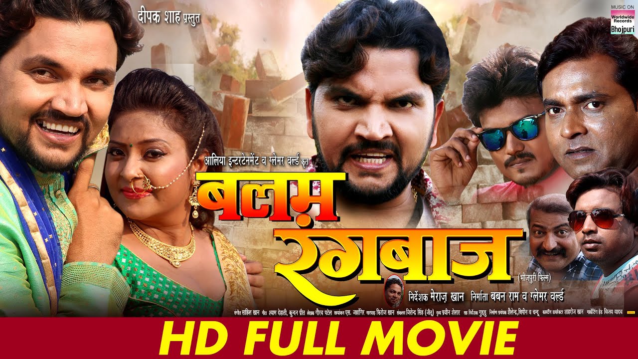 BHOJPURI MOVIE - BALAM RANGBAAZ | #Gunjan Singh #Anjali Singh | Bhojpuri Movie 2022