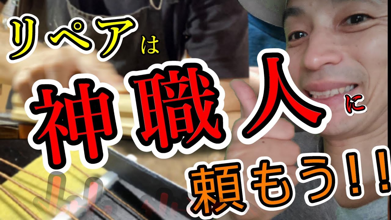 ギターリペアショップ 工房 おすすめ 3店舗紹介 管理方法 修理 東京 神戸 静岡