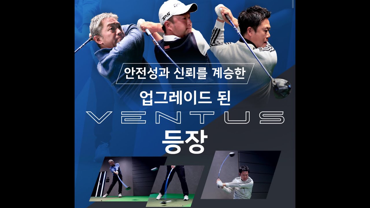 후지쿠라 벤투스 하이브리드 벨로코어플러스 블루 블랙 저중량부터 모두 선택가능! #후지쿠라 #벤투스 #벨로코어 #후지쿠라벤투스 #골프샤프트 #벤투스블루 #벤투스블랙 #유틸리티샤프트