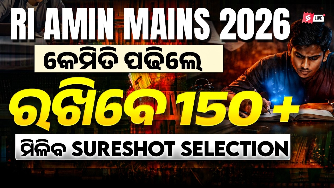 RI AMIN Mains 2026: 150+ Mark ର Secret Formula! 🤫 RI AMIN Mains Preparation Plan