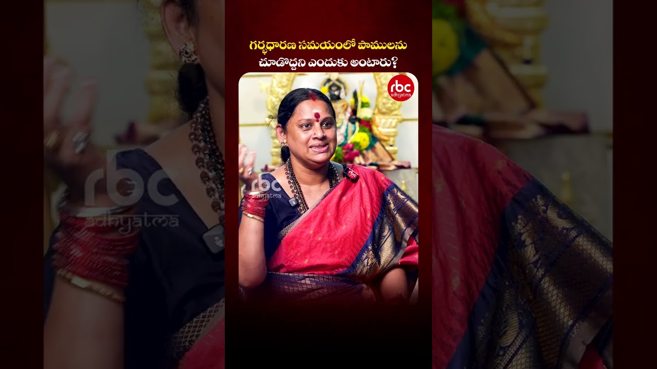 గర్భధారణ సమయంలో పాములను చూడొద్దని ఎందుకు అంటారు