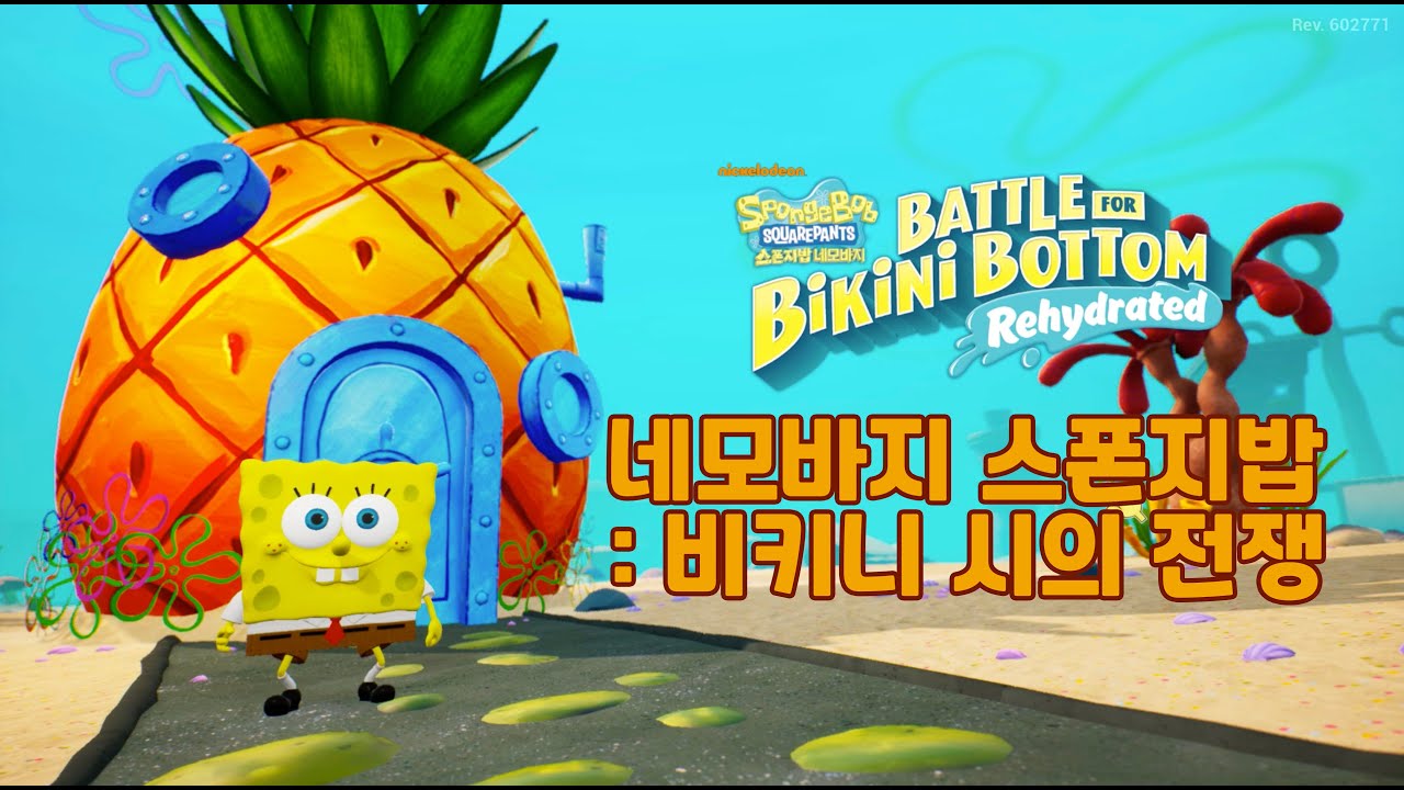 네모바지 스펀지밥  비키니 시의 전쟁 Spongebob Squarepants: Battle For The Bikini Bottom