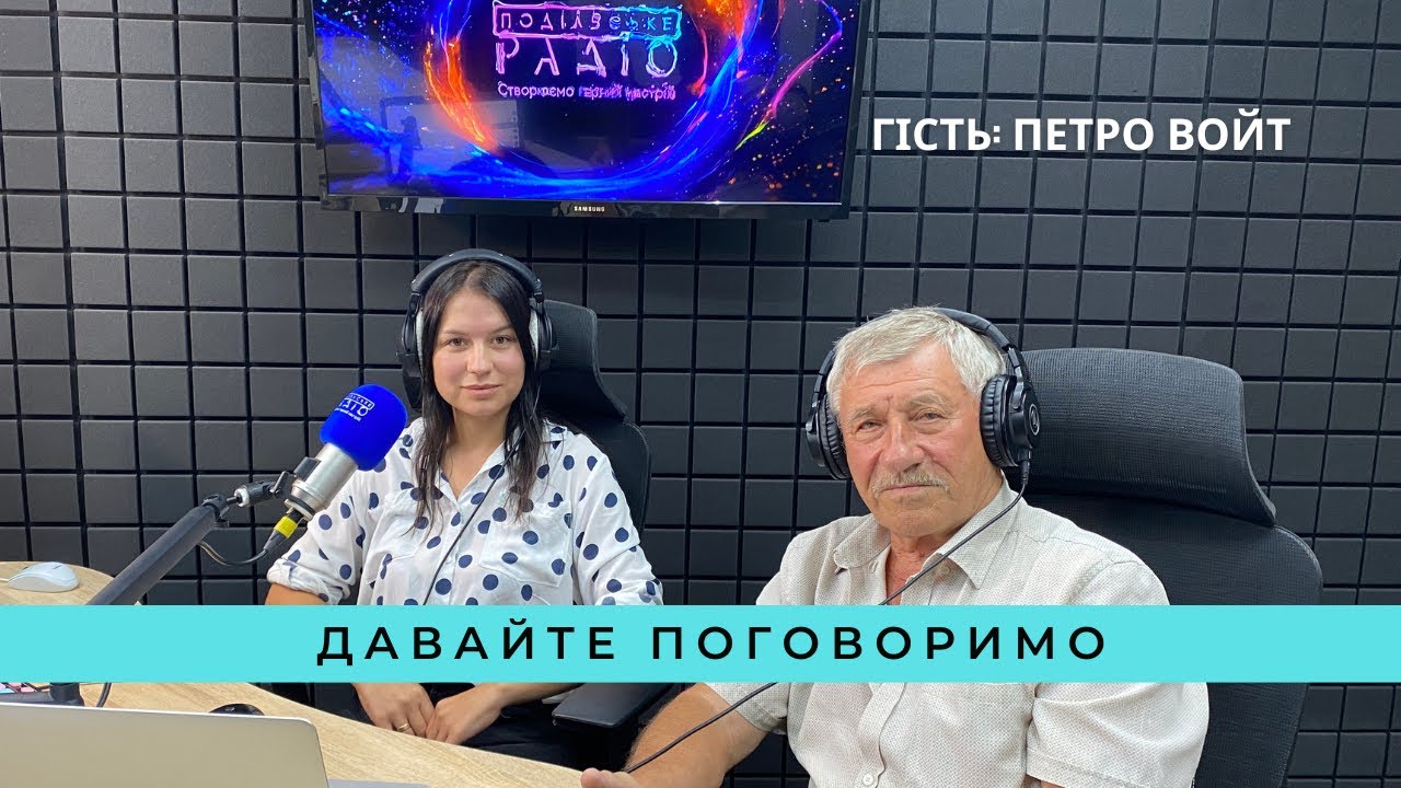 Давайте поговоримо