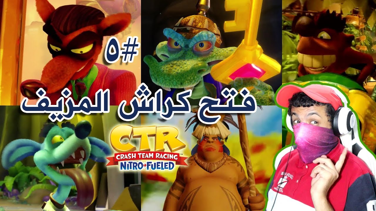 كراش سيارات (تختيم طور المغامرة) 🐶👹🐲🐭 سباق جميع الزعماء #5 😱 | CTR Nitro-Fueled